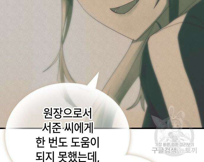 초월자 학원의 수강생이 되었다 74화 28