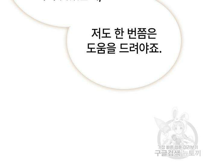 초월자 학원의 수강생이 되었다 74화 29