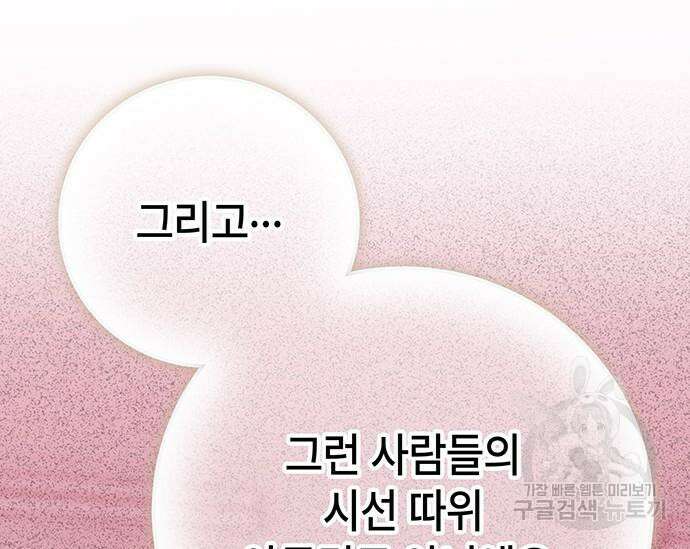 초월자 학원의 수강생이 되었다 74화 34