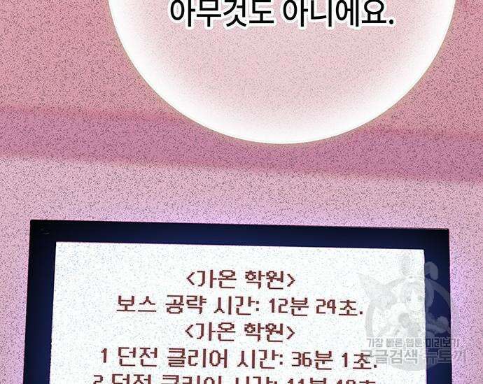 초월자 학원의 수강생이 되었다 74화 35