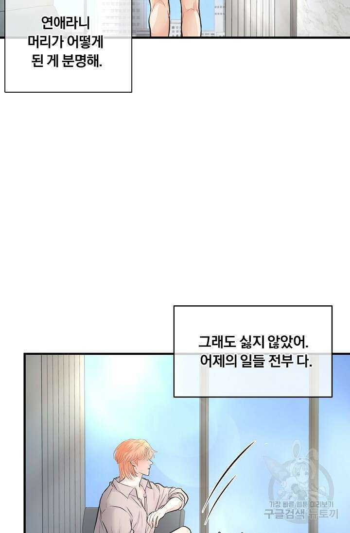 지독한 바운더리 7화 11