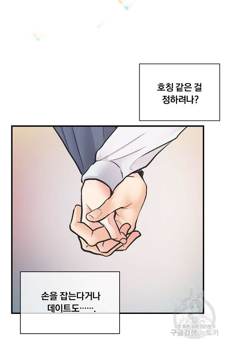지독한 바운더리 7화 16