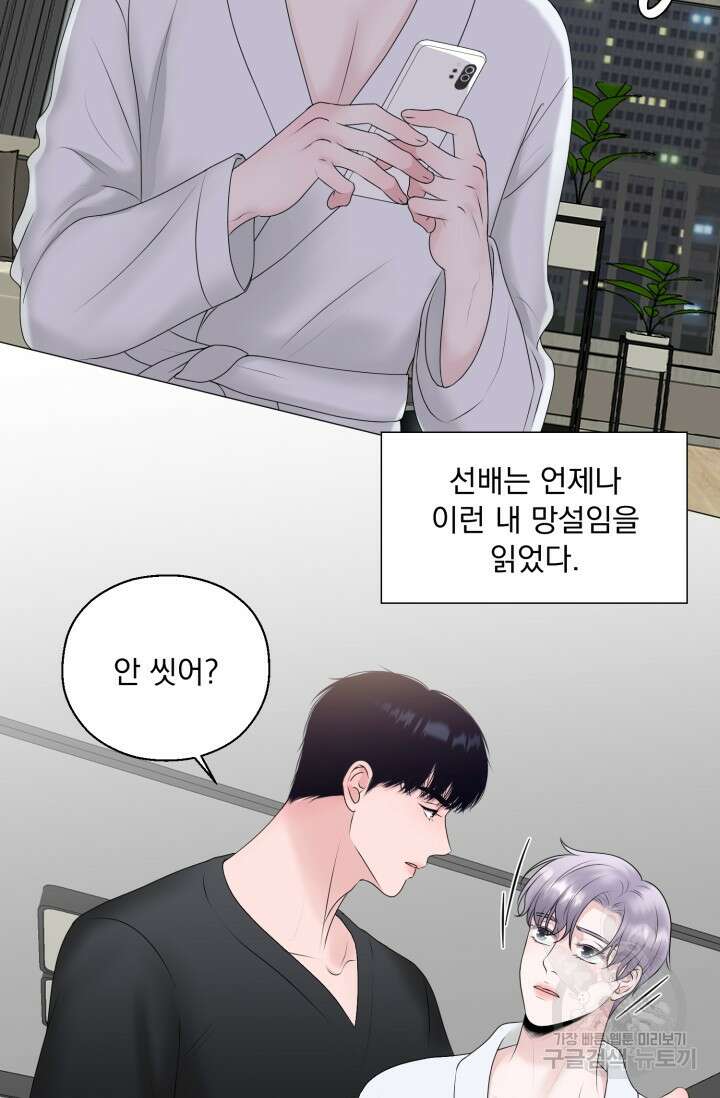 형의 선배 11화 17