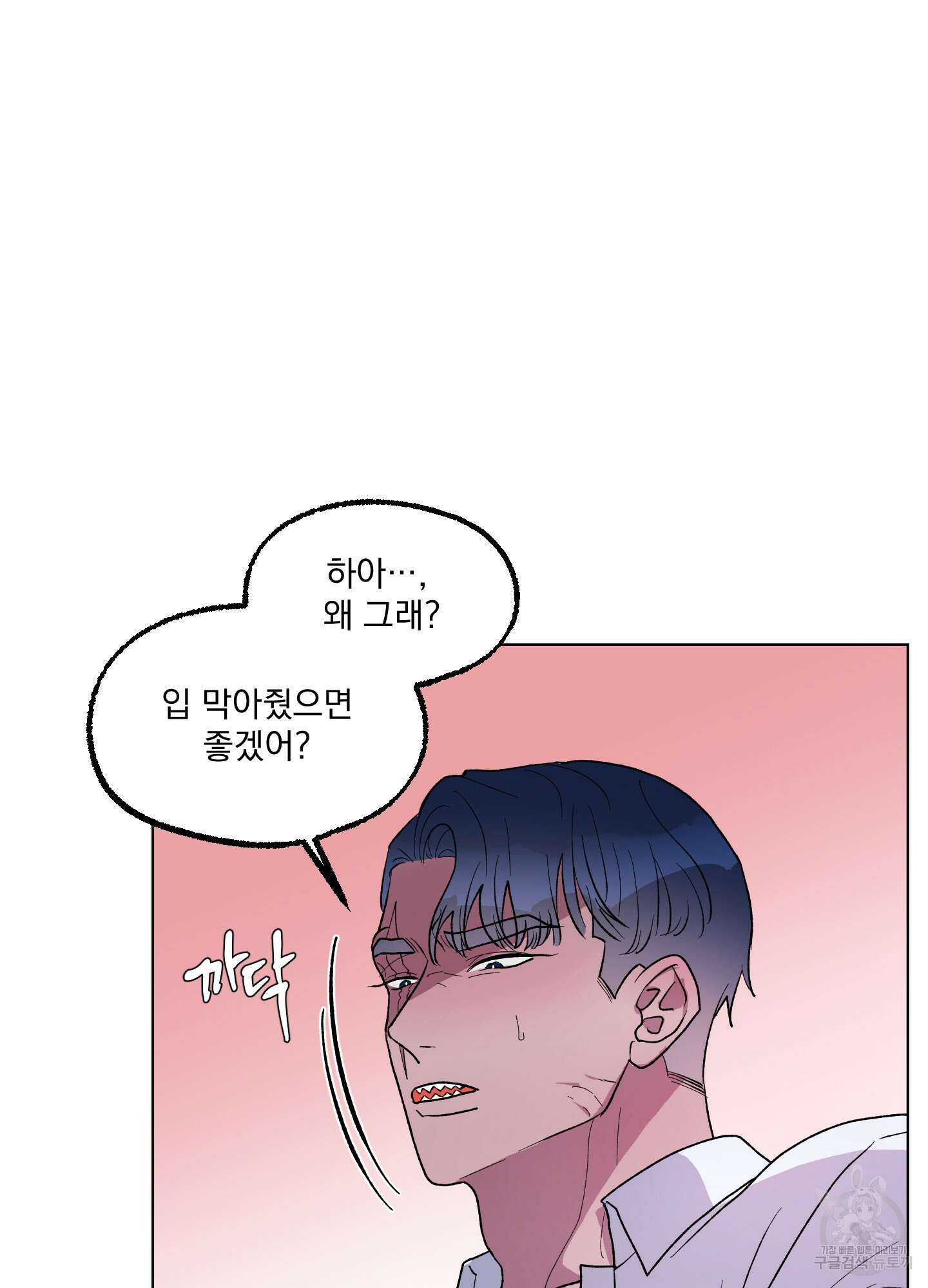 상어에게서 토끼는 방법 8화 6