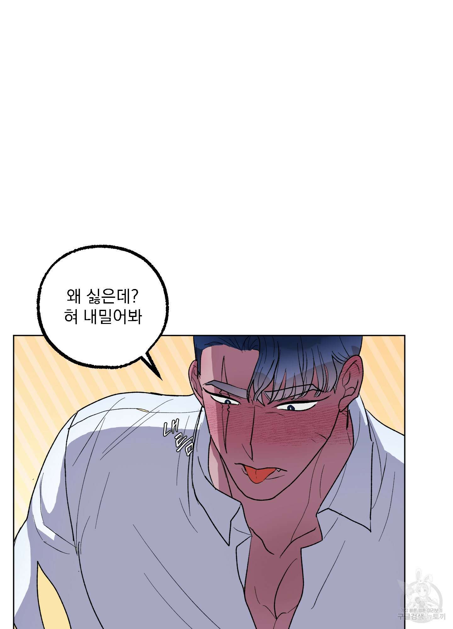 상어에게서 토끼는 방법 8화 10