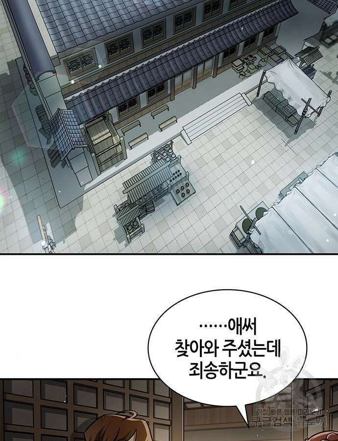 천화서고 대공자 45화 2