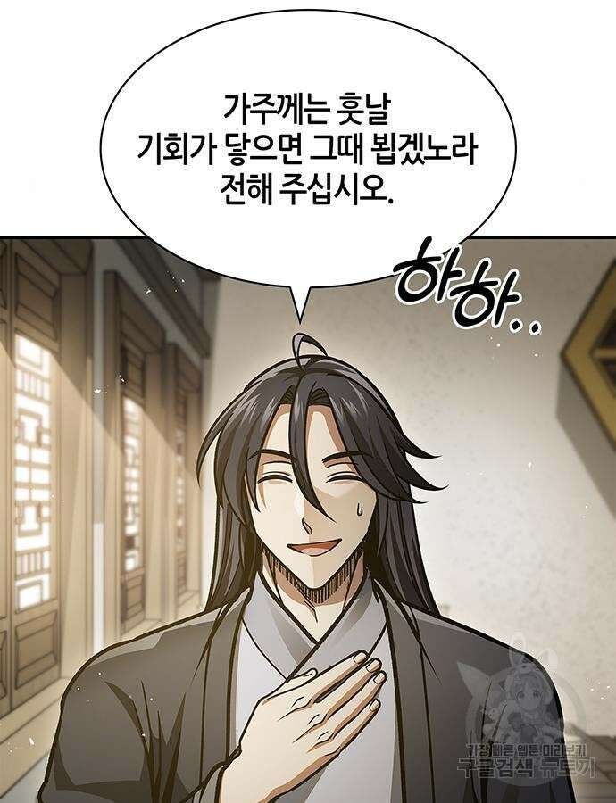 천화서고 대공자 45화 4