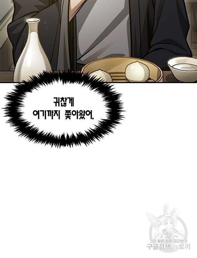 천화서고 대공자 45화 5