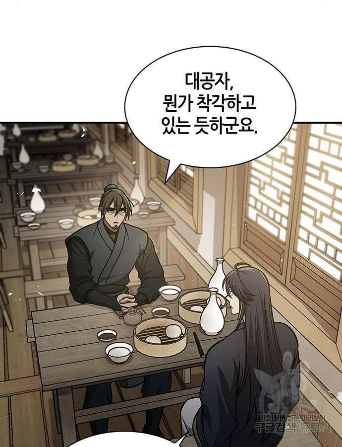 천화서고 대공자 45화 6