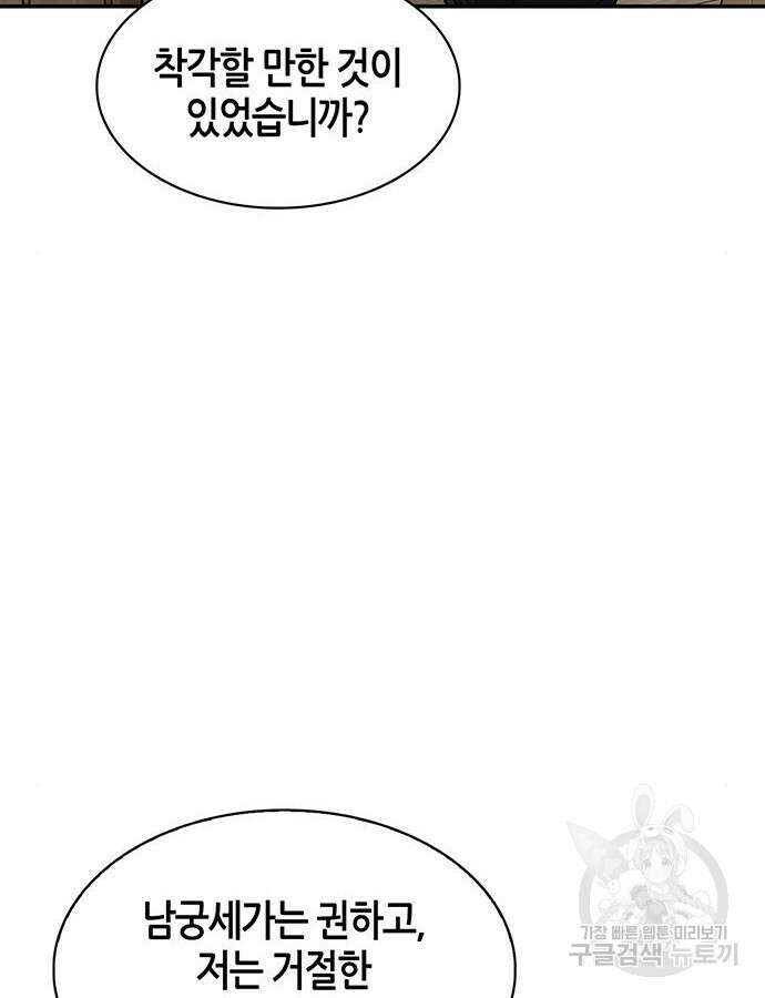 천화서고 대공자 45화 7