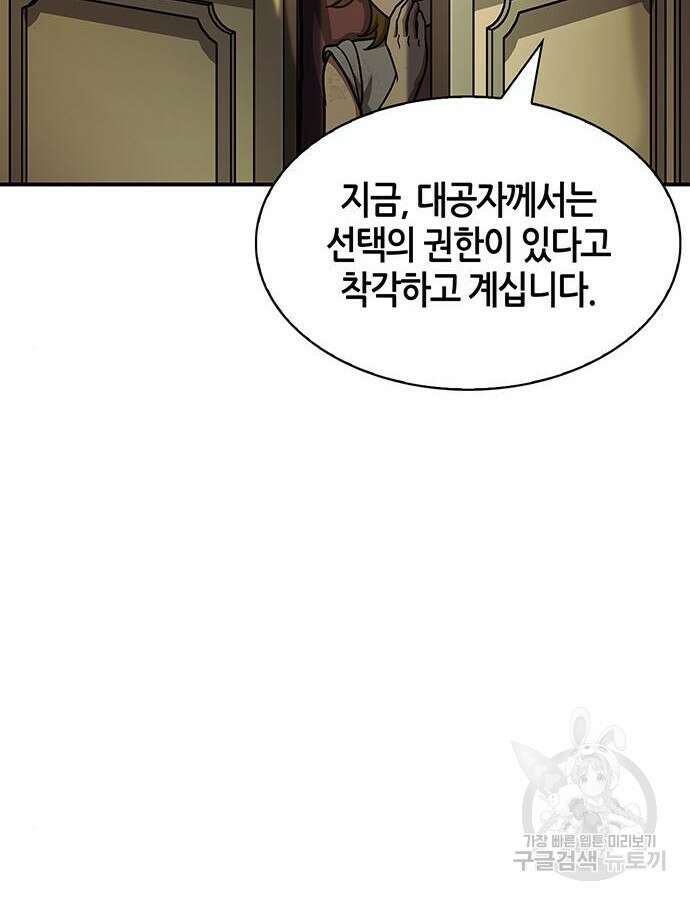 천화서고 대공자 45화 9
