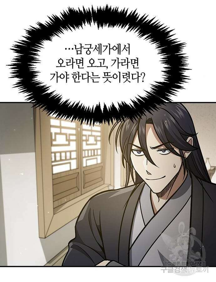 천화서고 대공자 45화 10