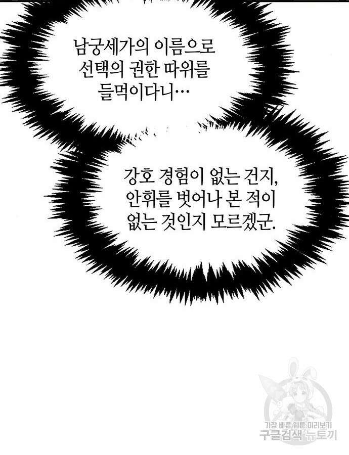 천화서고 대공자 45화 13