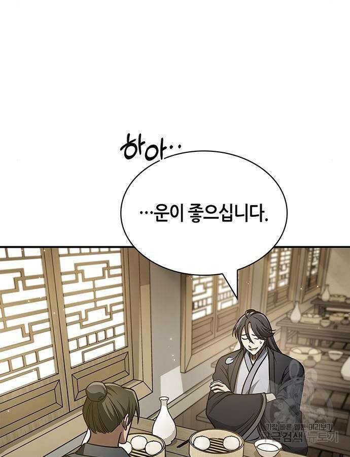 천화서고 대공자 45화 14