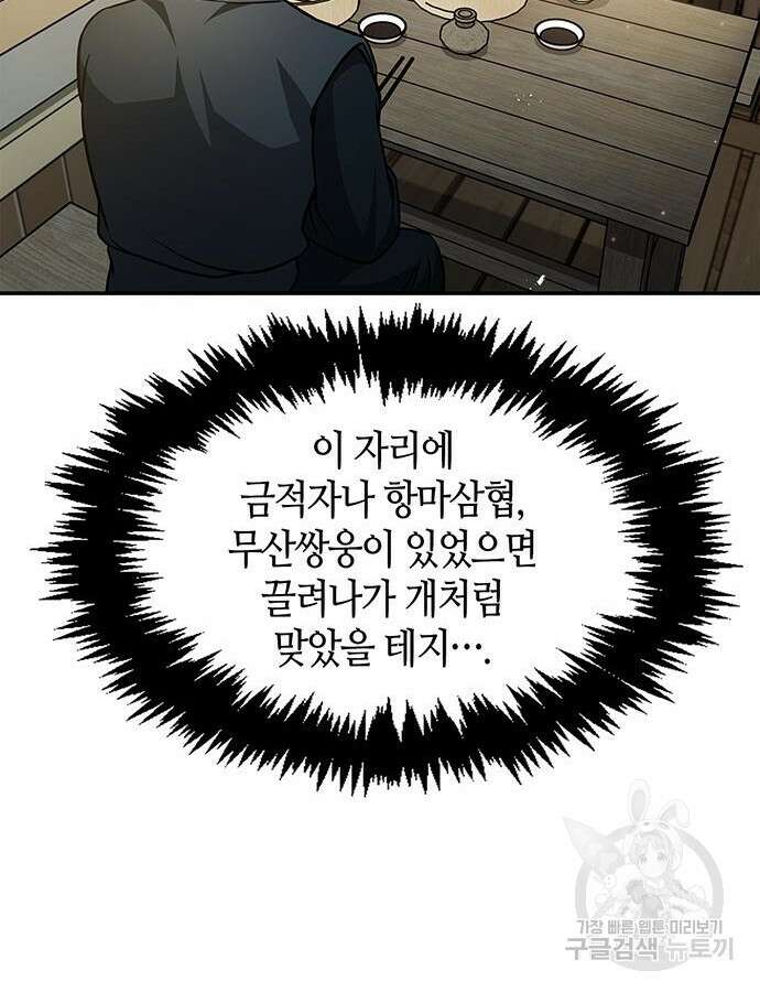 천화서고 대공자 45화 15