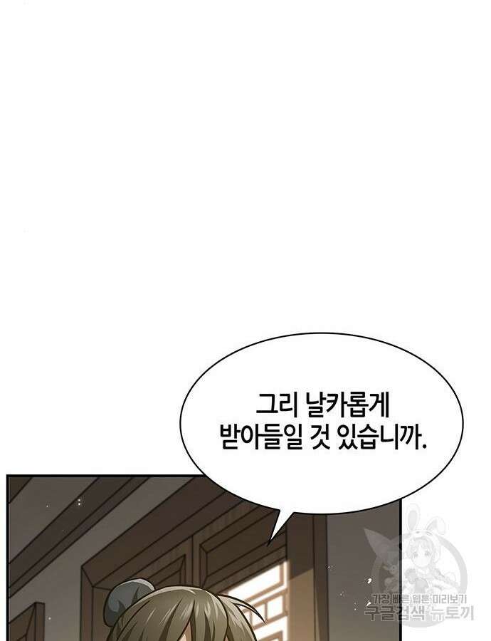 천화서고 대공자 45화 16