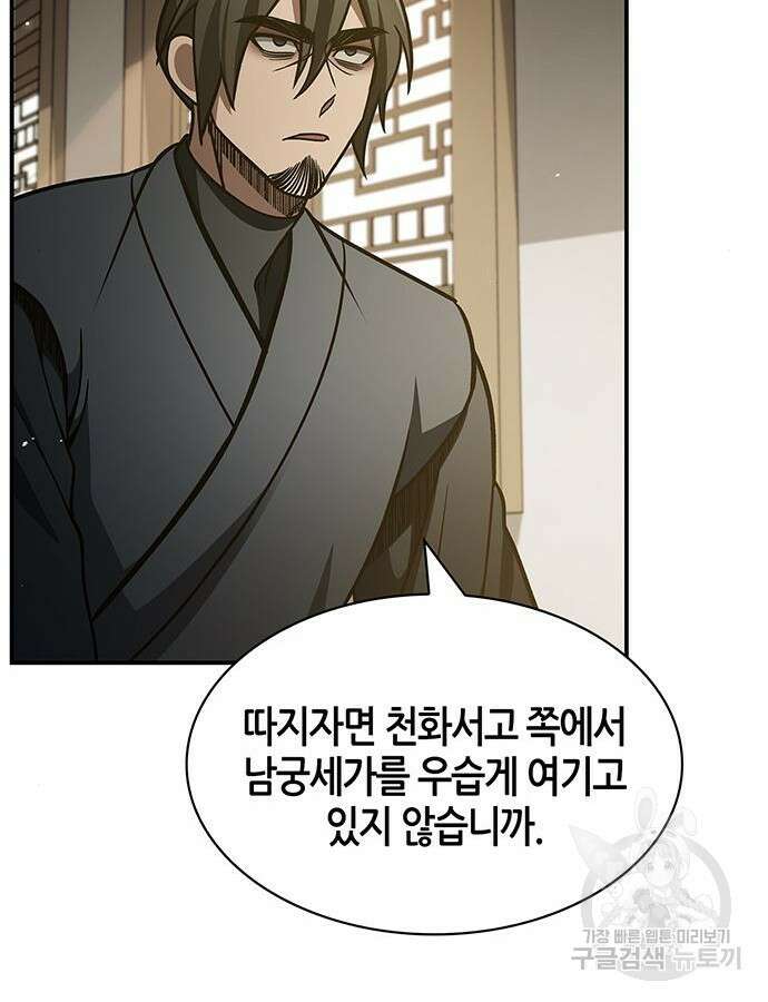 천화서고 대공자 45화 17