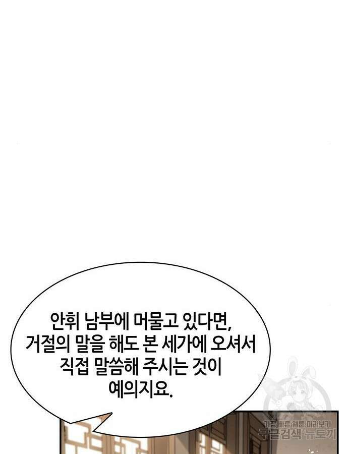 천화서고 대공자 45화 18