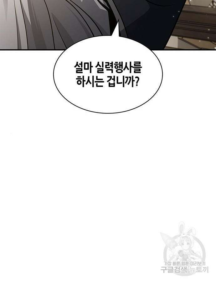 천화서고 대공자 45화 23