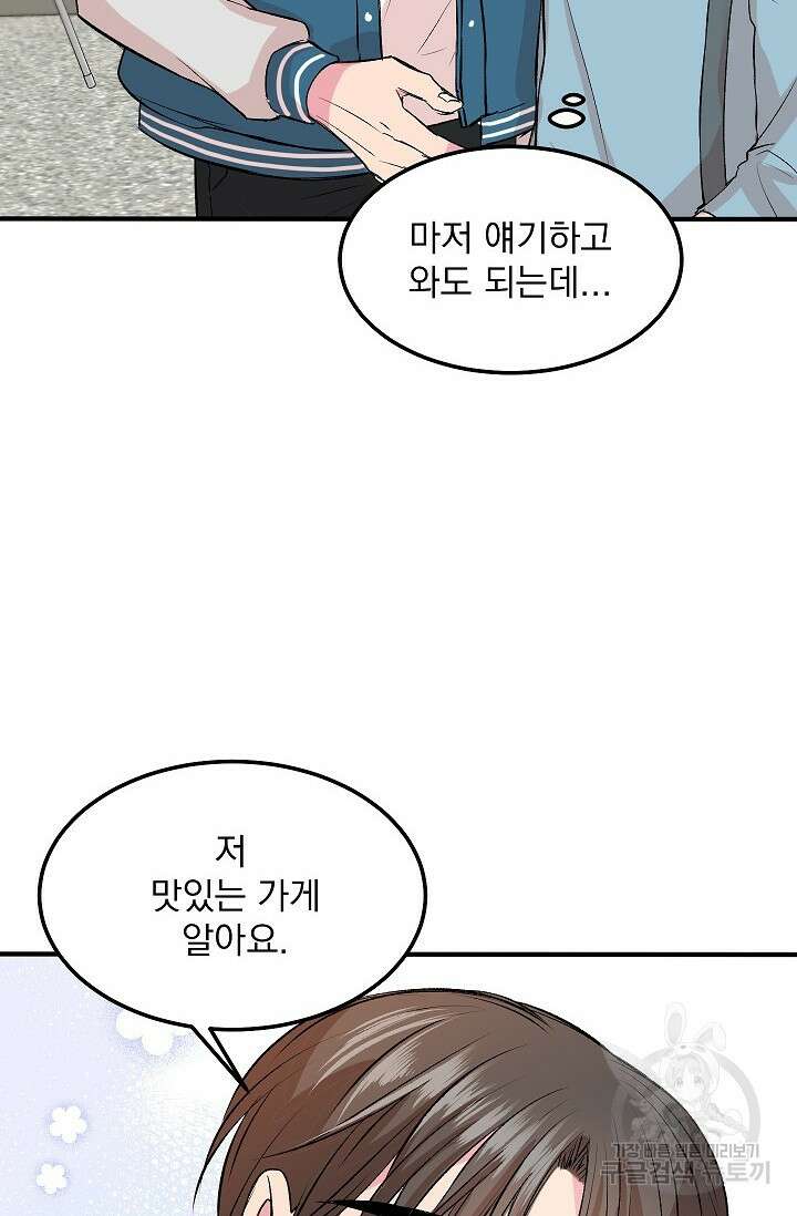 작아도 사랑해줘 9화 7