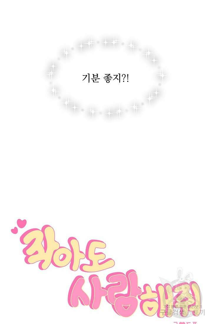 작아도 사랑해줘 9화 10