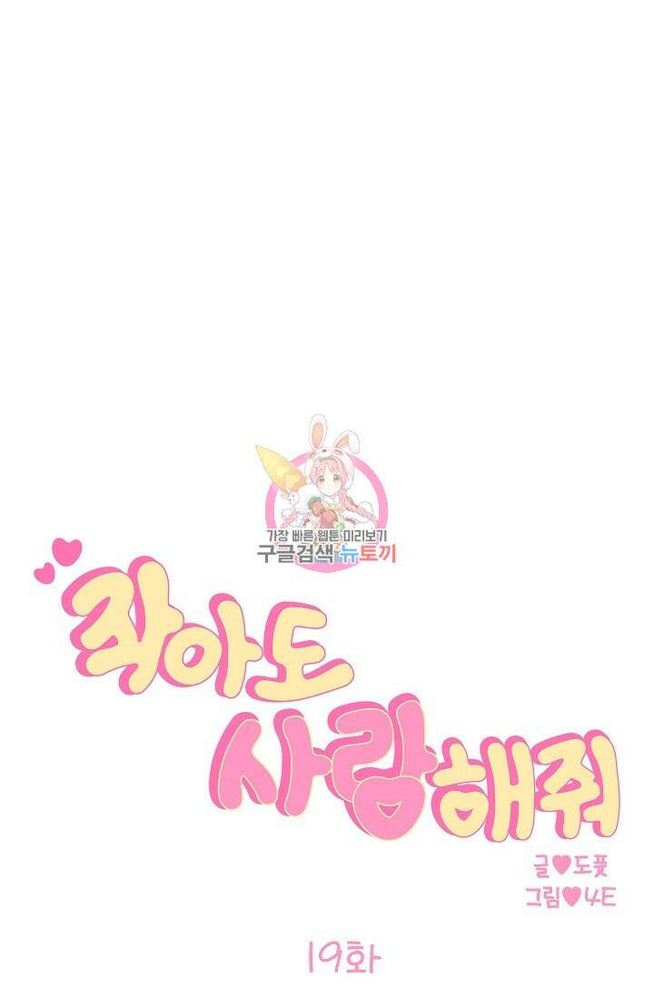 작아도 사랑해줘 19화 1