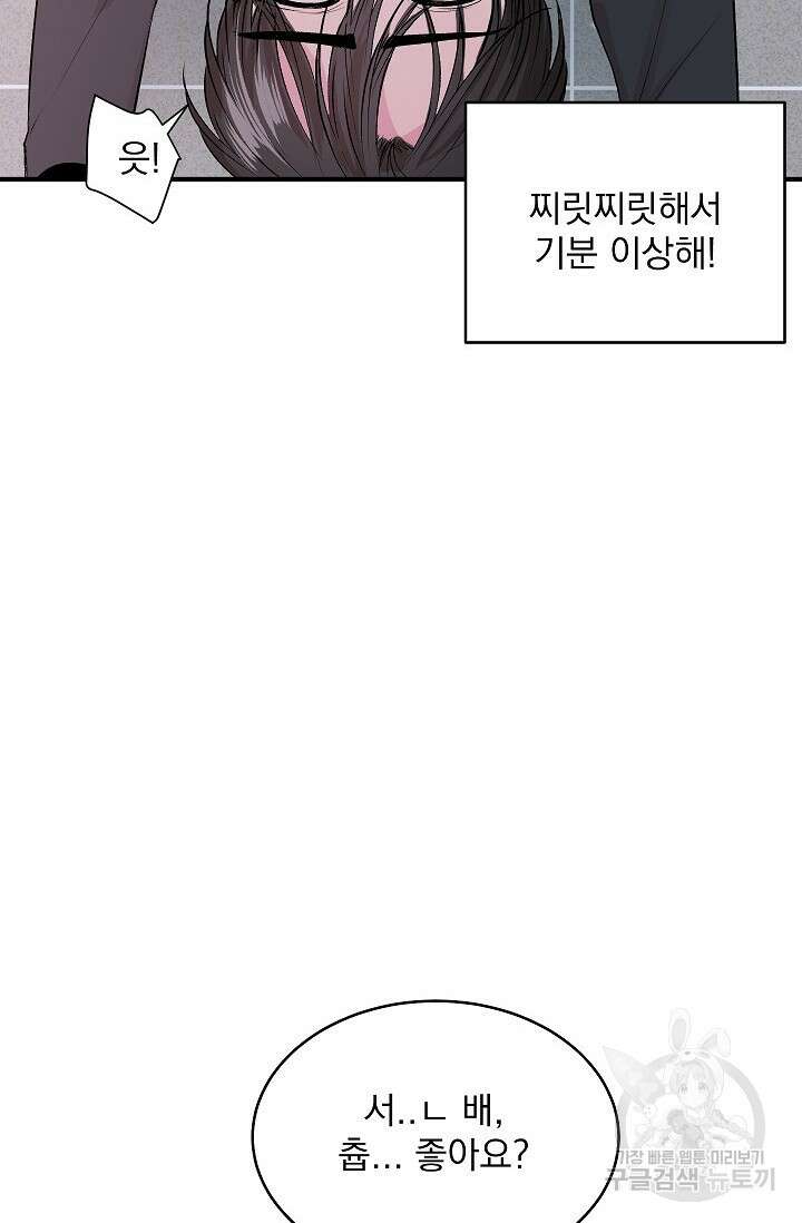 작아도 사랑해줘 19화 12