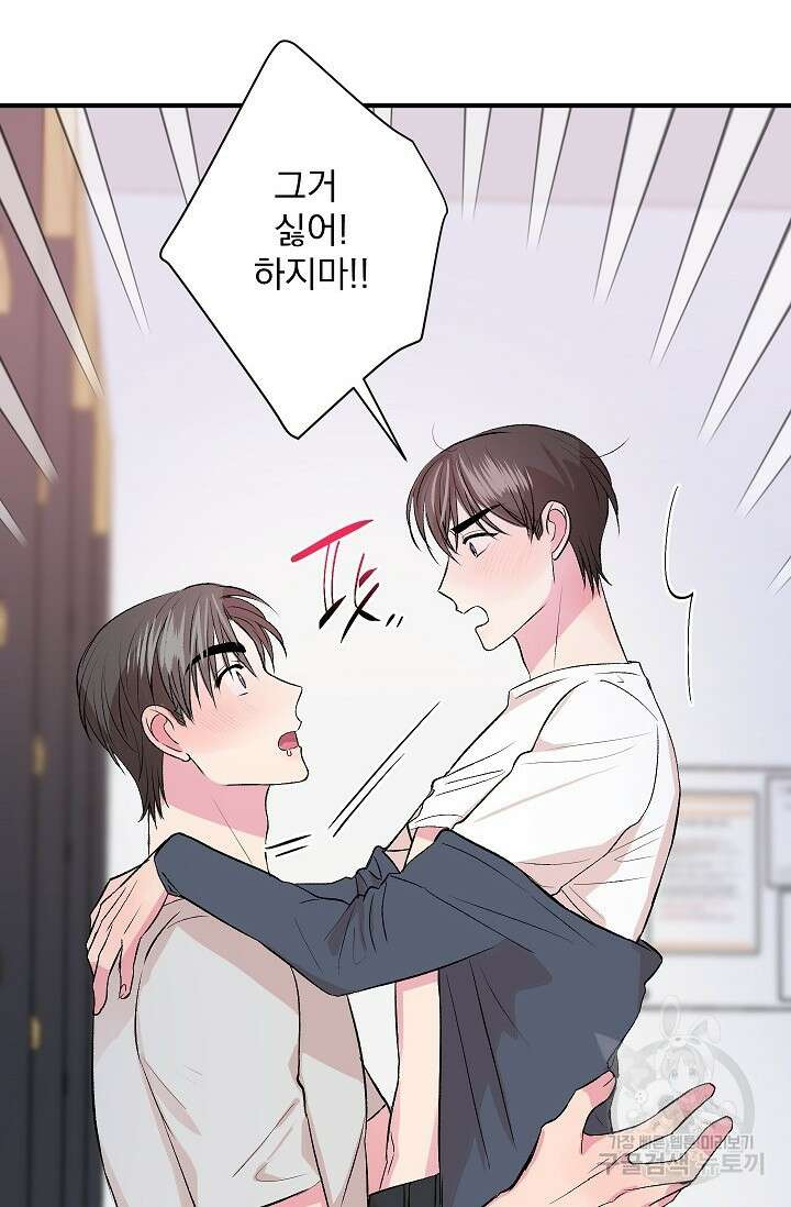 작아도 사랑해줘 19화 16