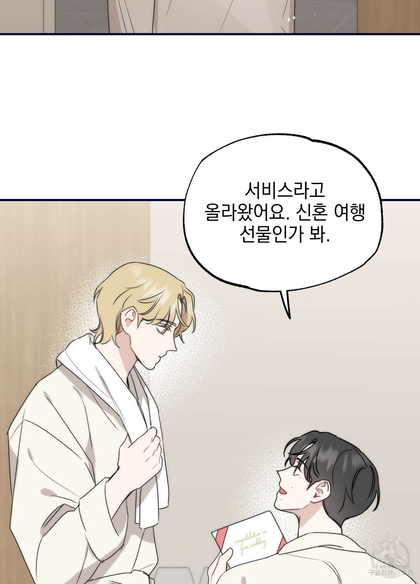 배드 키드 굿 파트너 22화 7
