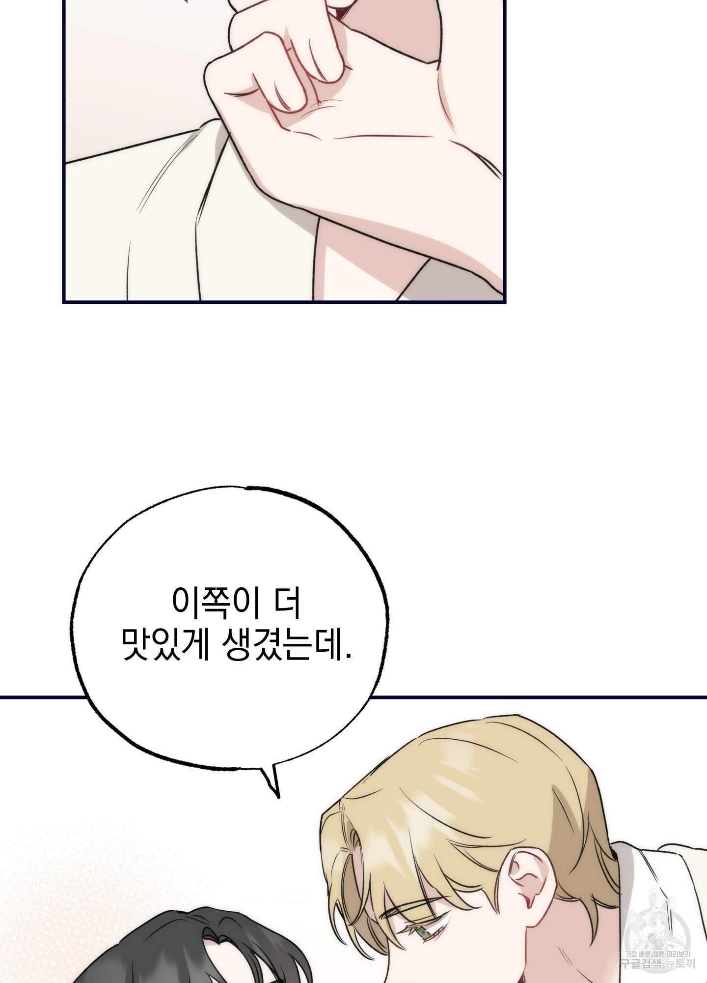 배드 키드 굿 파트너 22화 11
