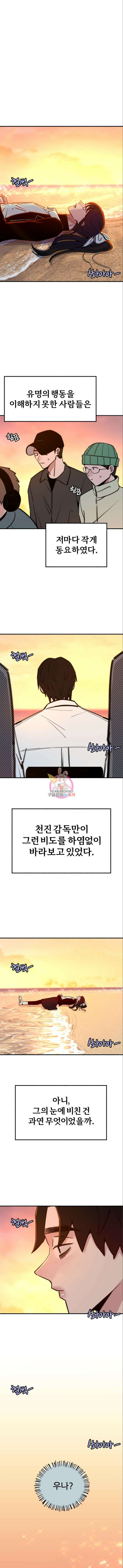 뮤즈 온 유명 54화 1