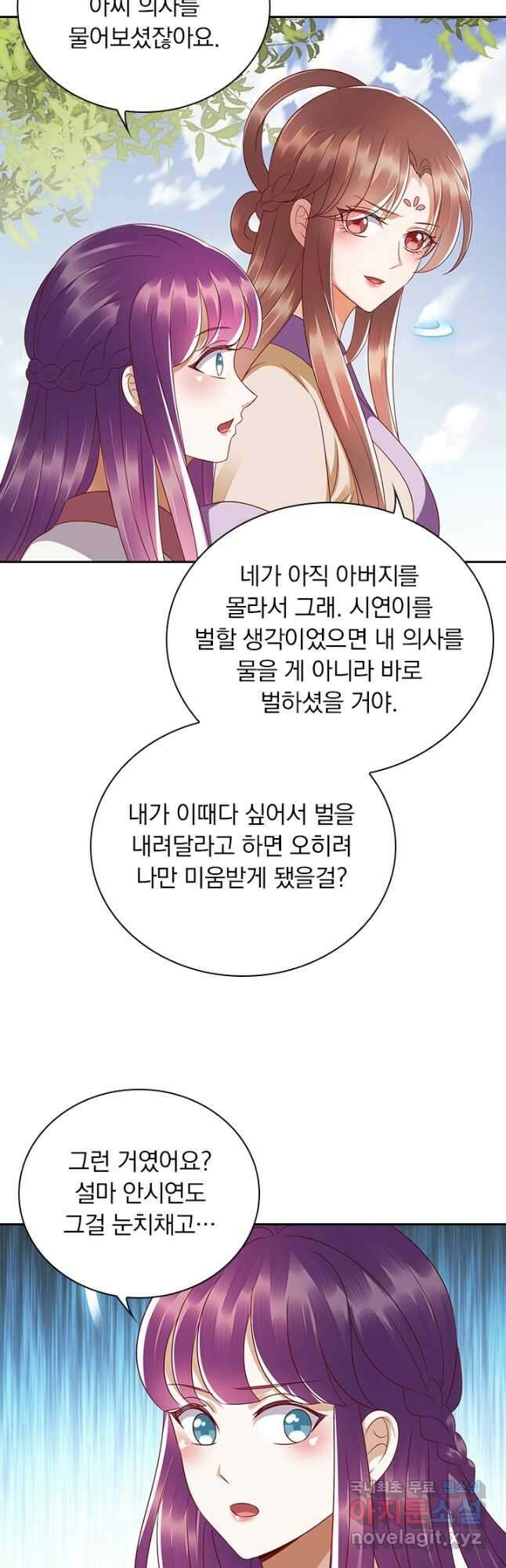 사월이 다시 오면 178화 2