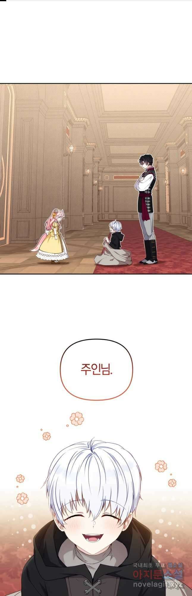 악당들에게 키워지는 중입니다 42화 1