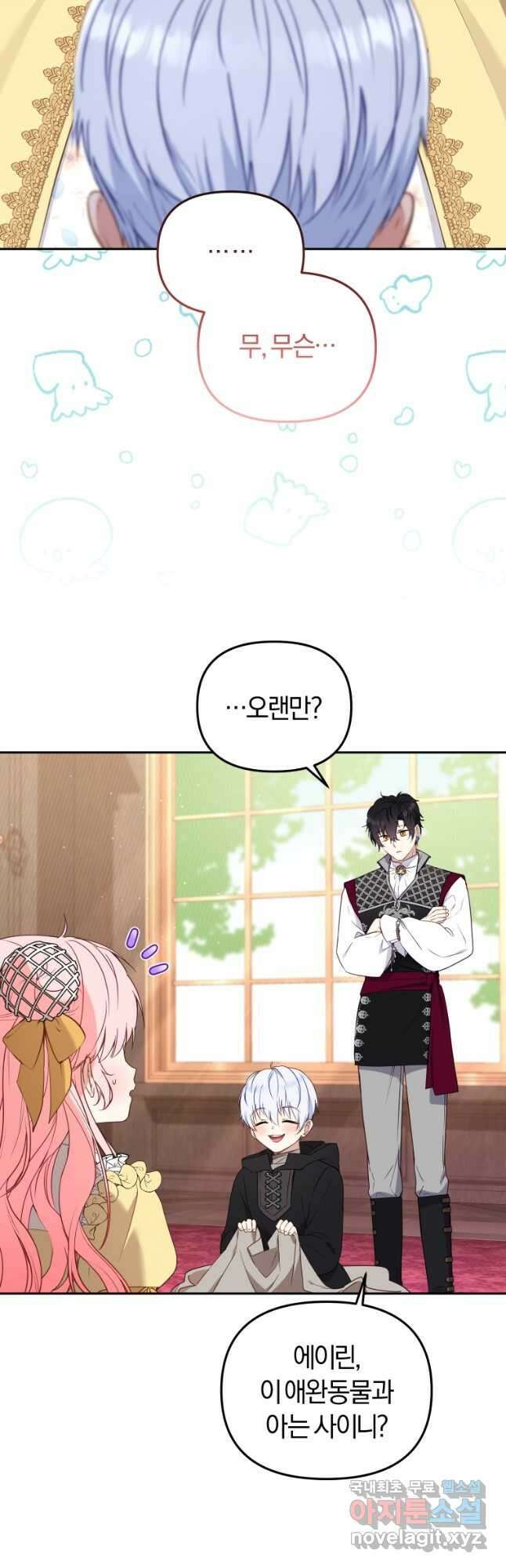 악당들에게 키워지는 중입니다 42화 3