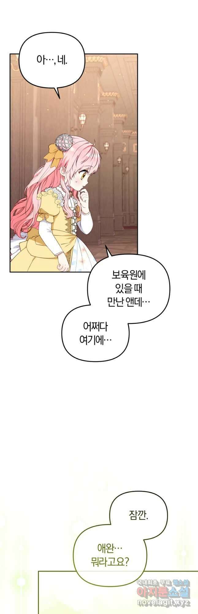 악당들에게 키워지는 중입니다 42화 4