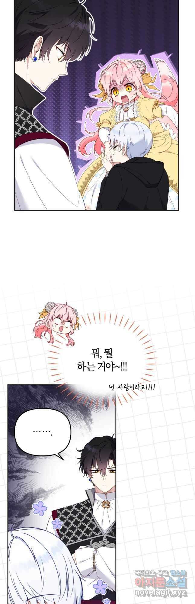 악당들에게 키워지는 중입니다 42화 6