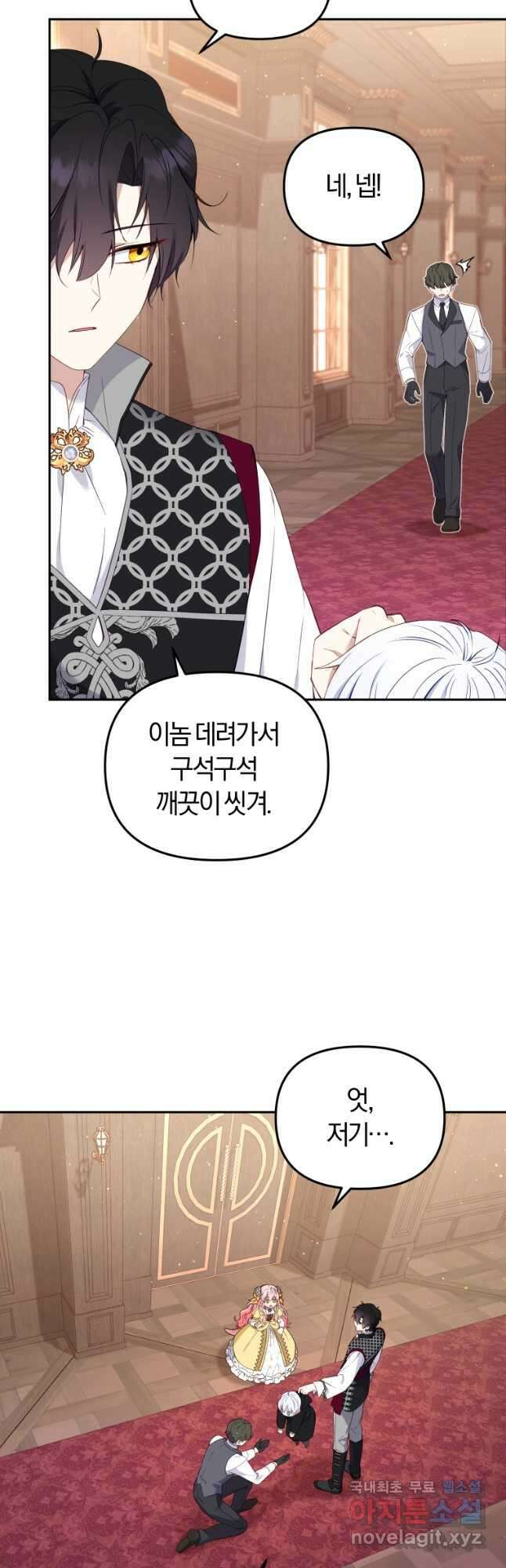 악당들에게 키워지는 중입니다 42화 8