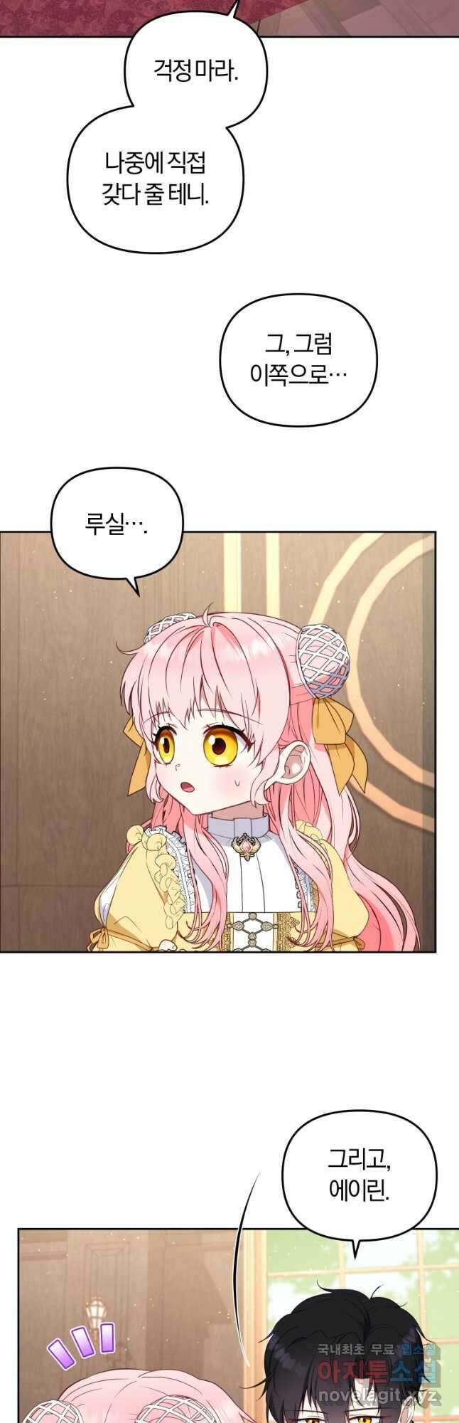 악당들에게 키워지는 중입니다 42화 9