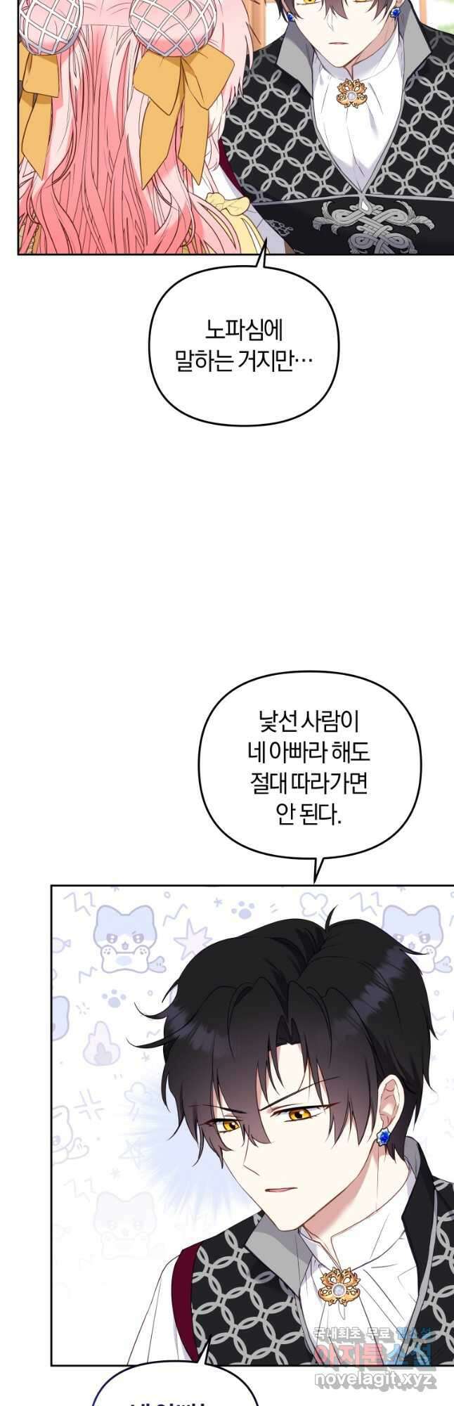 악당들에게 키워지는 중입니다 42화 10