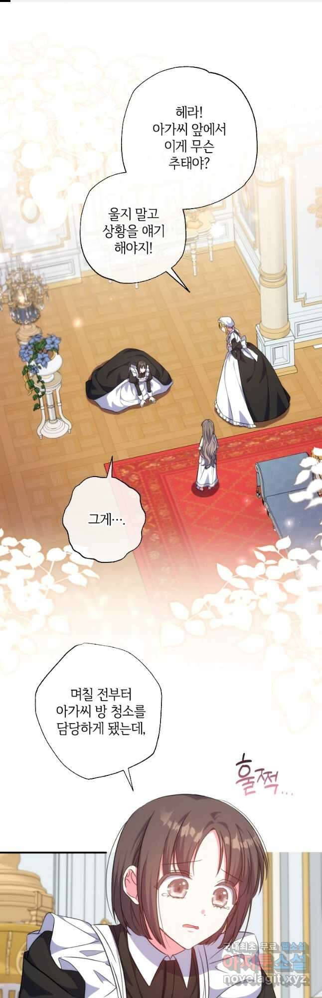 대공가에 입양된 성녀님 39화 1