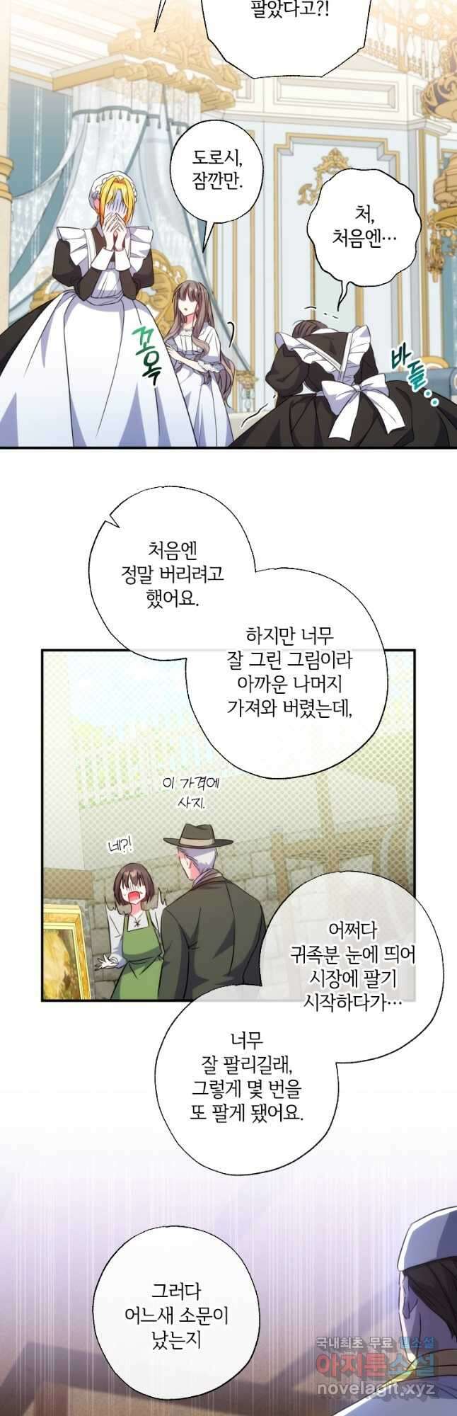 대공가에 입양된 성녀님 39화 3