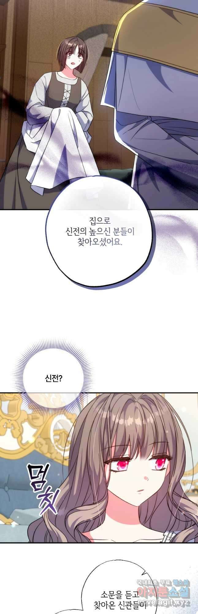 대공가에 입양된 성녀님 39화 4