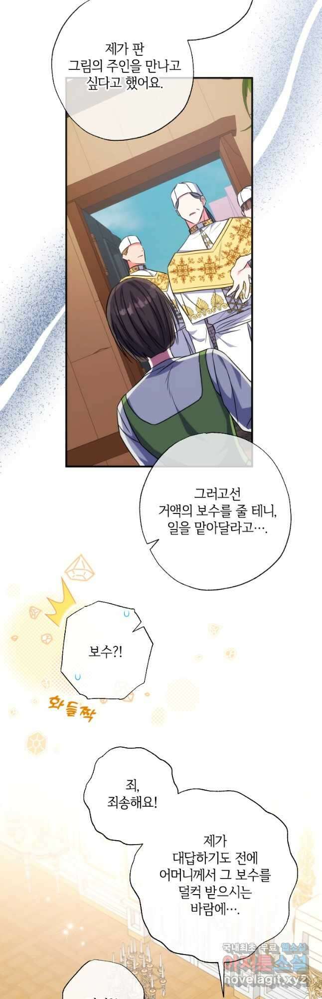 대공가에 입양된 성녀님 39화 5