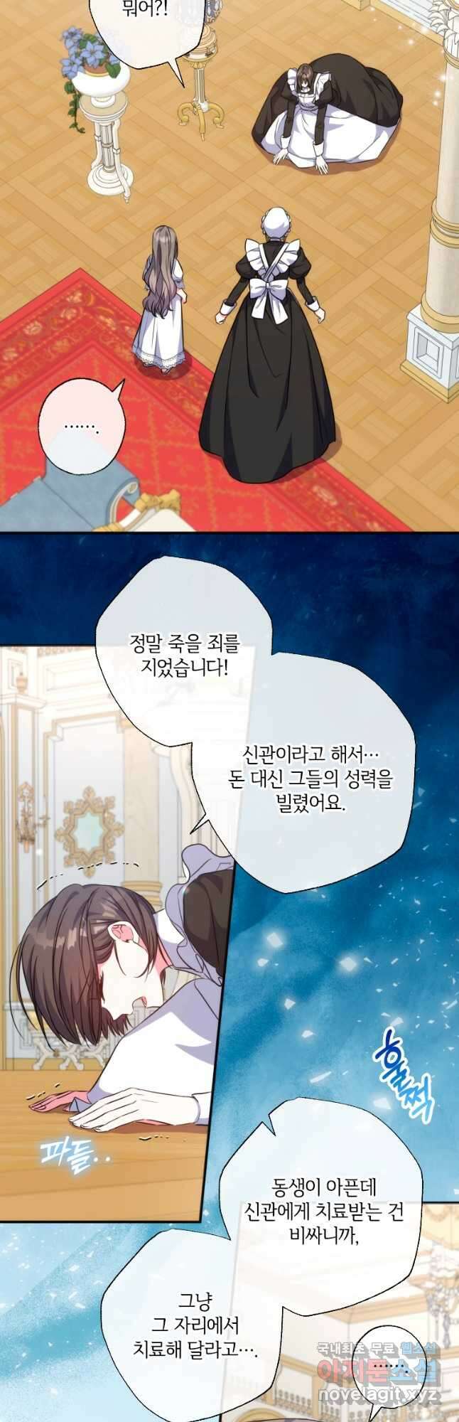 대공가에 입양된 성녀님 39화 6