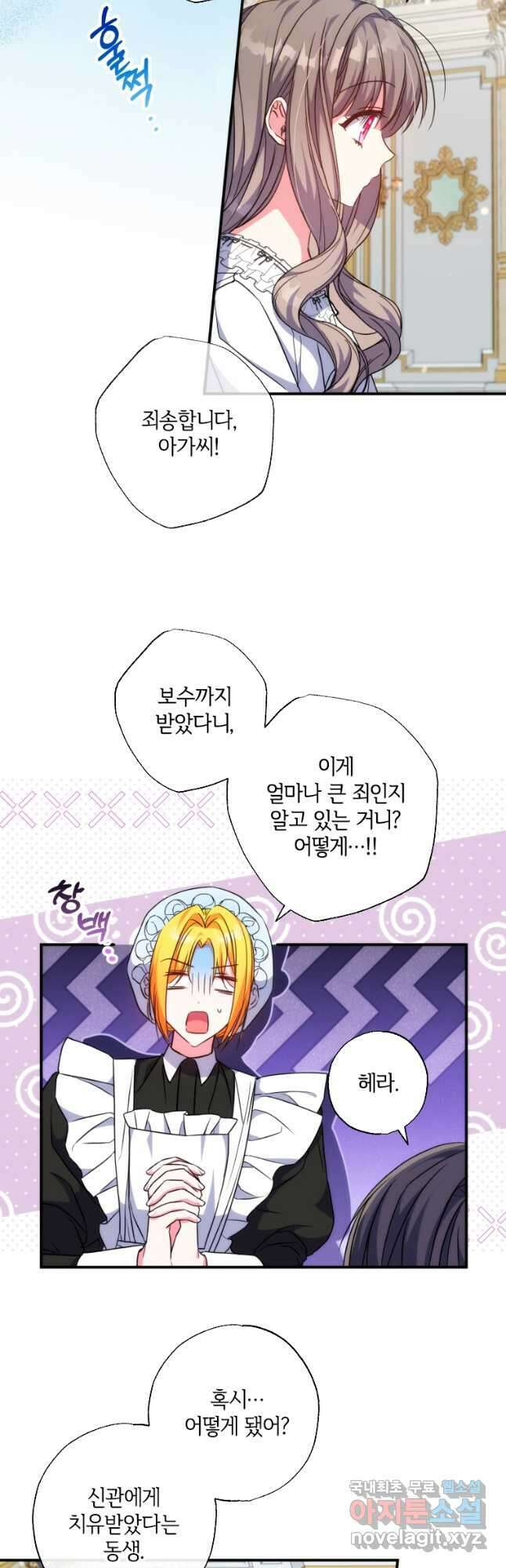 대공가에 입양된 성녀님 39화 7