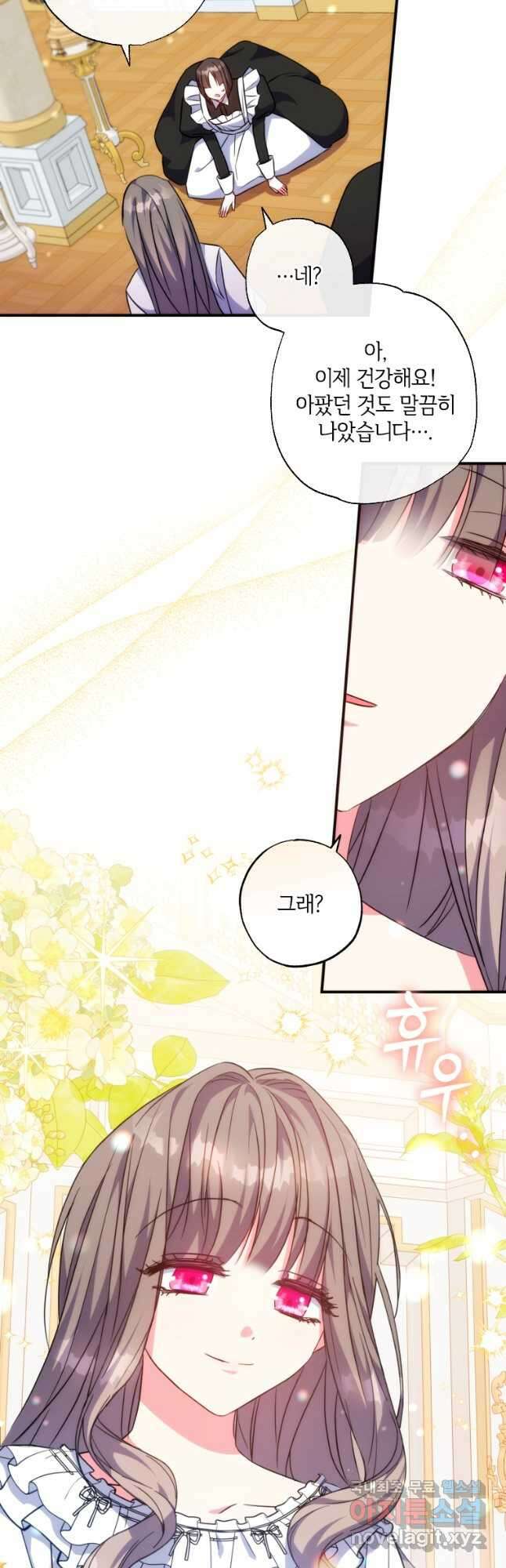대공가에 입양된 성녀님 39화 8