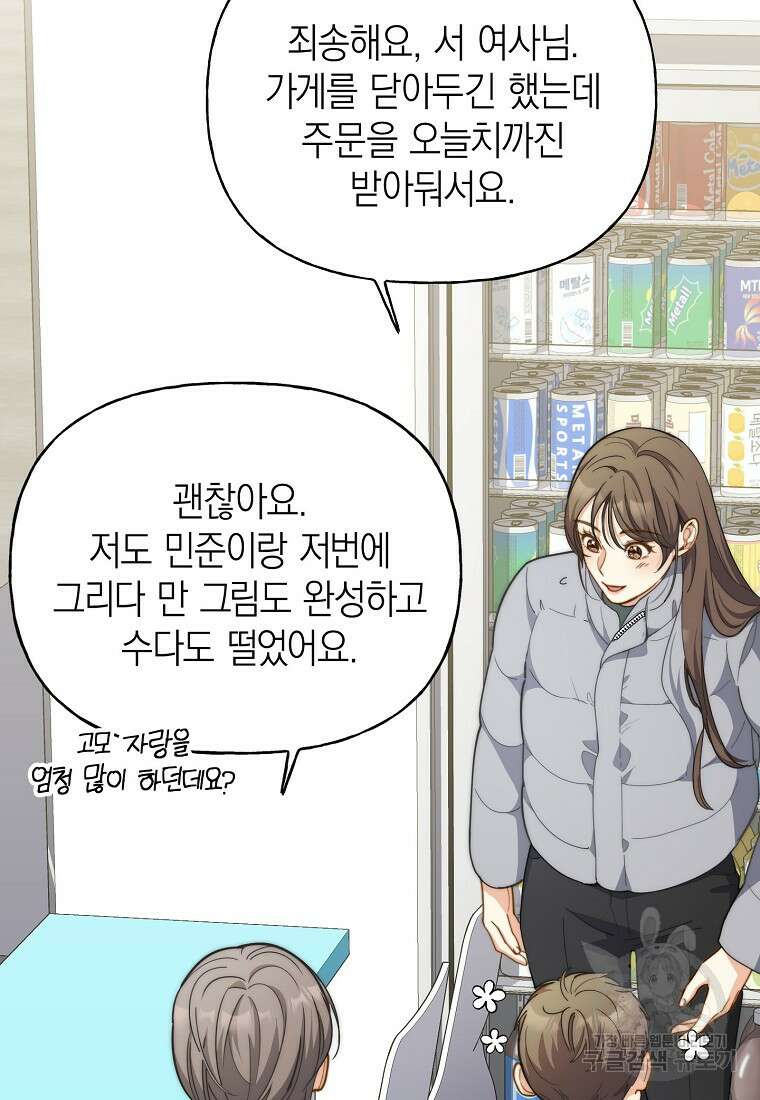 맛있는 세 끼 - 저스트 더 투 오브 어스 21화 6