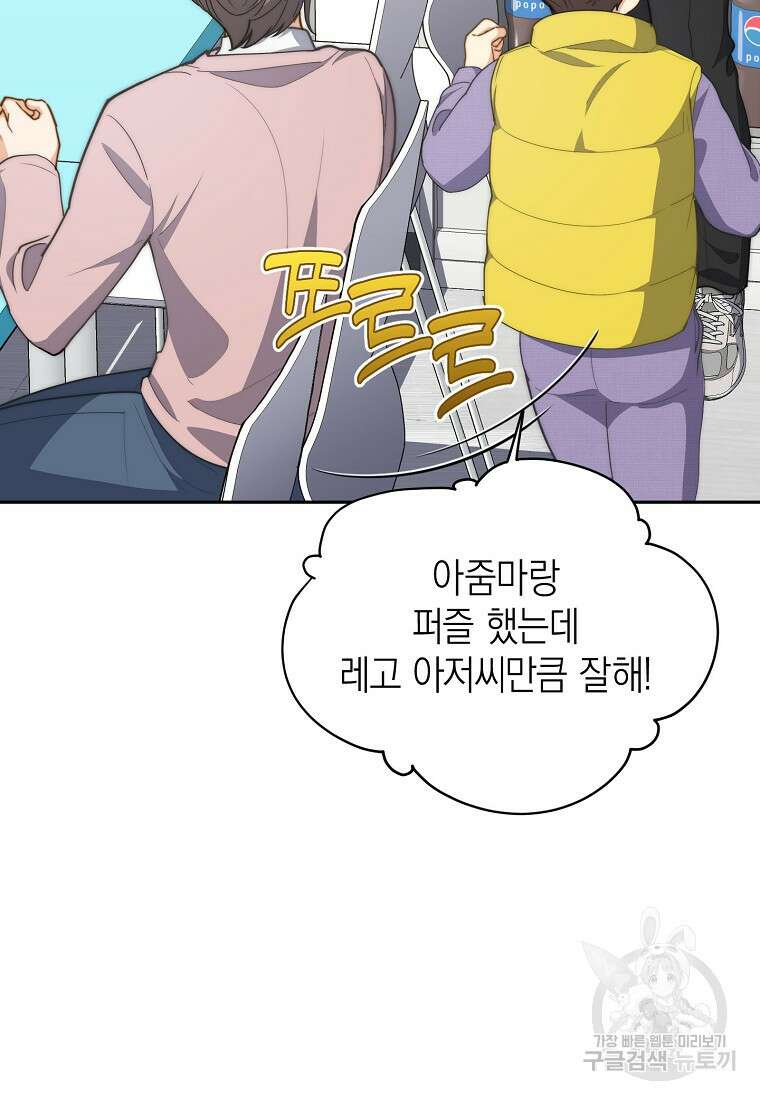 맛있는 세 끼 - 저스트 더 투 오브 어스 21화 7