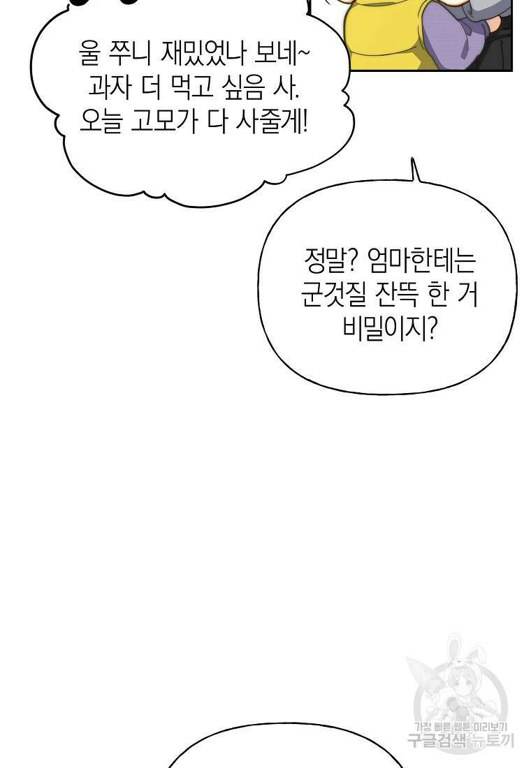 맛있는 세 끼 - 저스트 더 투 오브 어스 21화 9