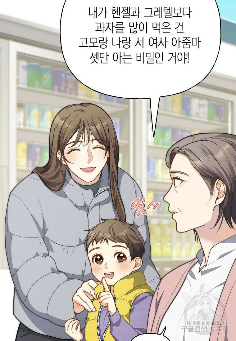 맛있는 세 끼 - 저스트 더 투 오브 어스 21화 11